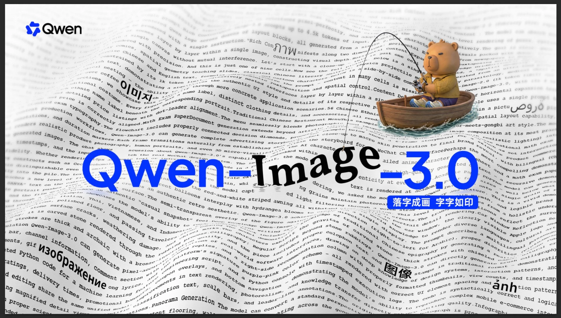 مدل جدید Qwen-Image-3.0 علی‌بابا با قدرت رندر متن‌های ده‌پیکسلی معرفی شد